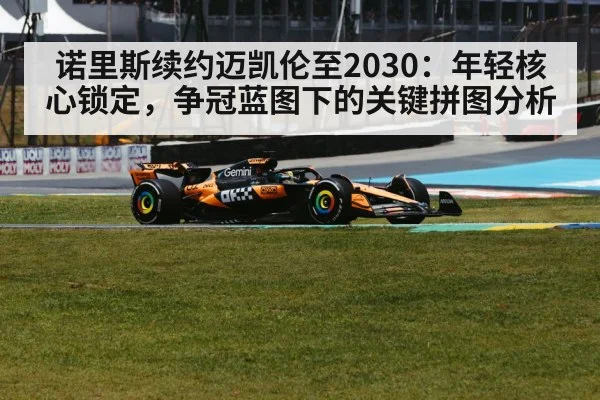 McLaren F1 car