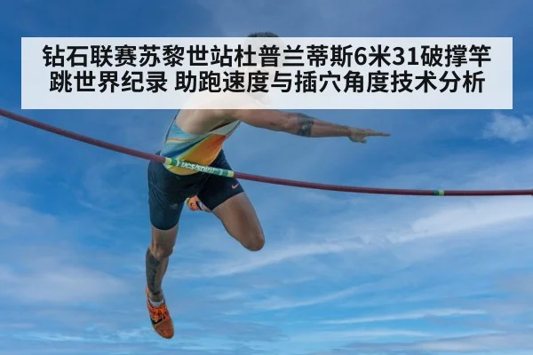 pole vault technique